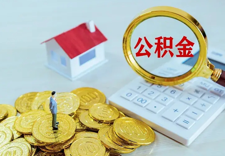 湖南青岛个人公积金提取流程（青岛个人公积金提取流程图）