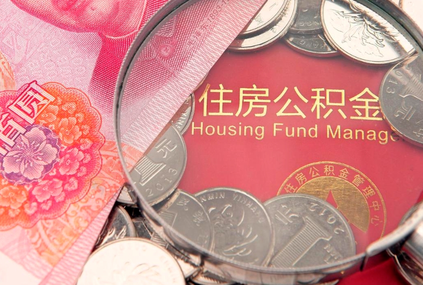 湖南怎么把封存的公积金解封（怎么解除封存的公积金）